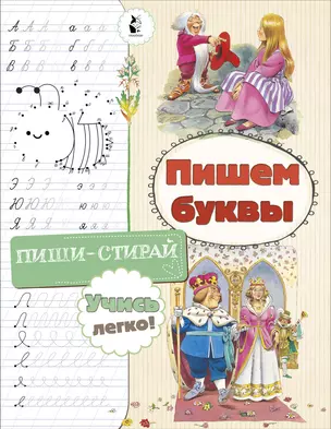 Пишем буквы — 2782033 — 1