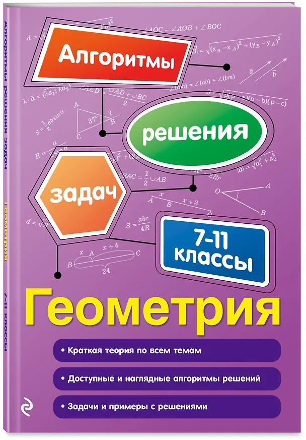 Книга Геометрия. 7-11 классы (Татьяна Виноградова) — 4