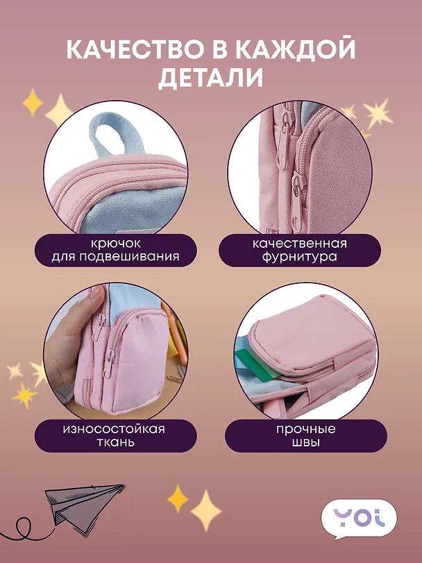 Пенал-рюкзачок на молнии "Pastel", 3 отделения, розово-голубой, Yoi 3087348 — 3
