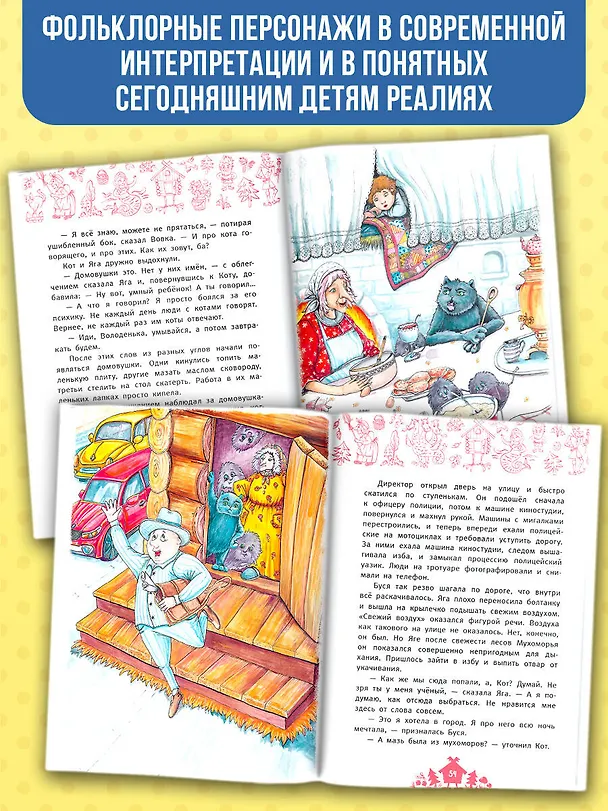 Книга Каникулы в Мухоморье (Морошка Сергеева) — 6