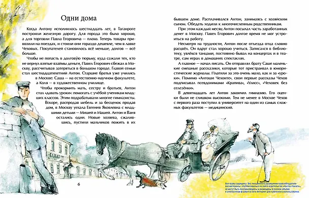 Книга Чехов (Наталья Ключарёва) — 4