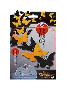 Набор для творч. Танец бабочек №10 (00010592) (+Бонус 20 вариант. композиц.) (150шт.) (7-99) (упаковка)