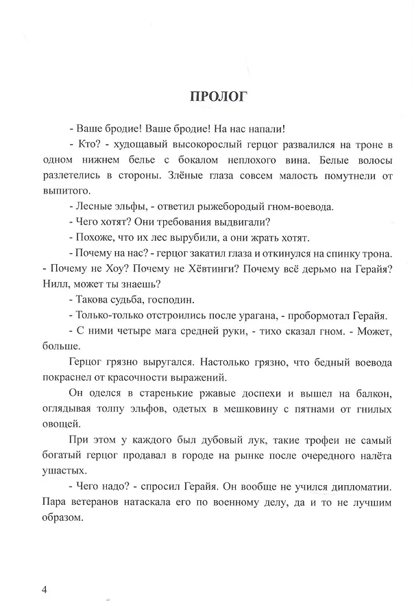 Книга Язык змея. История одного некроманта () — 3