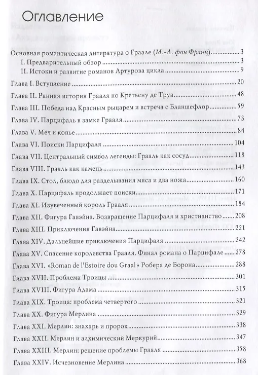 Книга Легенда о Граале (Мария-Луиза фон Франц, Эмма Юнг) — 2
