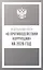 Федеральный закон "О противодействии коррупции" на 2026 год — 3113621 — 1