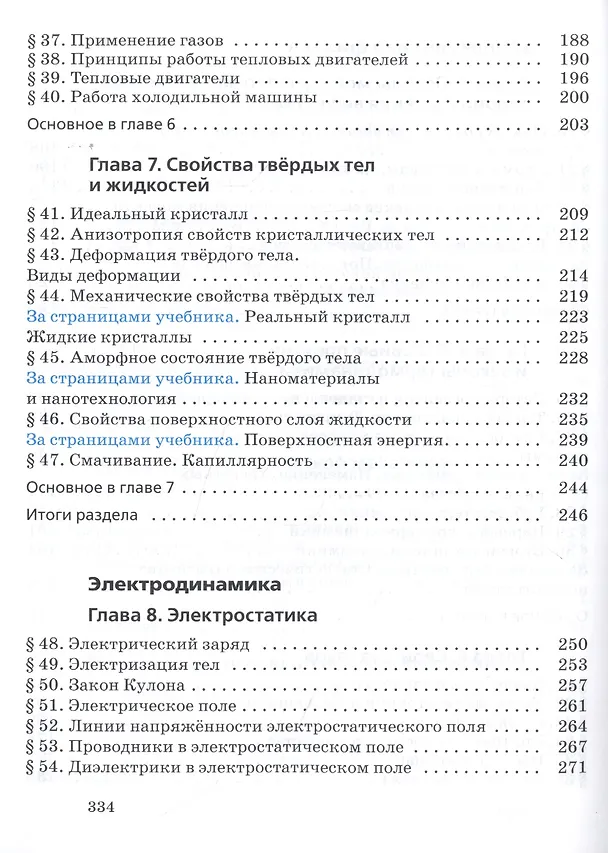 Книга Физика. 10 класс. Базовый и углубленный уровни. Учебник () — 4