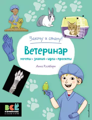 Ветеринар — 2921098 — 1