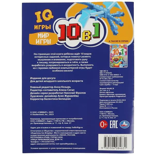 Книга IQ-игры. 10 в 1. Мир игры () — 4