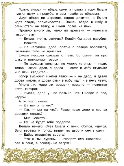 Книга По щучьему веленью () — 2