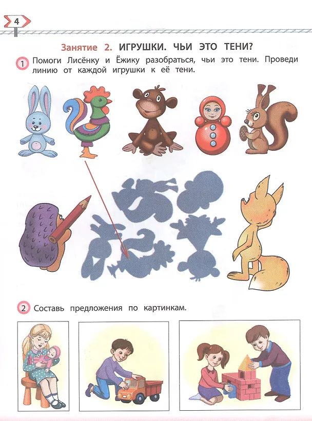 Книга По дороге к Азбуке. Часть 1. Пособие для дошкольников 4-5 лет (Рустэм Бунеев, Екатерина Бунеева, Татьяна Кислова) — 5