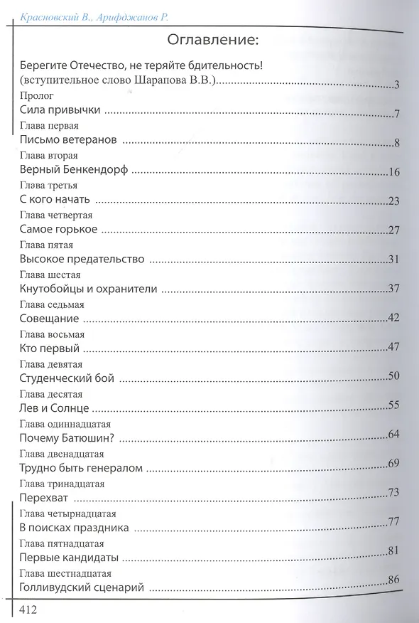 Книга Тайные часовые истории () — 2