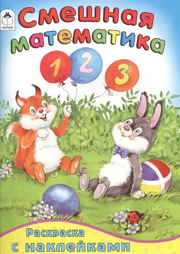 Книга Смешная математика () — 1