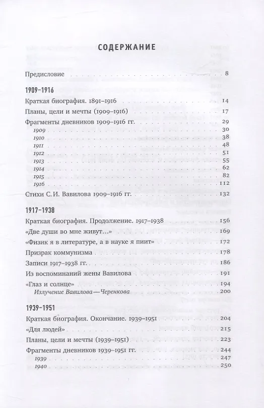 Книга Грезы президента. Из личных дневников академика С. И. Вавилова (Андрей Андреев) — 2