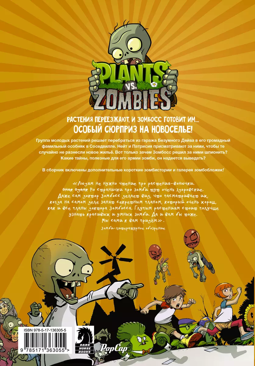 Комикс Plants vs Zombies Растения против зомби. Дом, милый дом (Пол Тобин)  - купить книгу с доставкой в интернет-магазине «Читай-город». ISBN:  978-5-17-136305-5