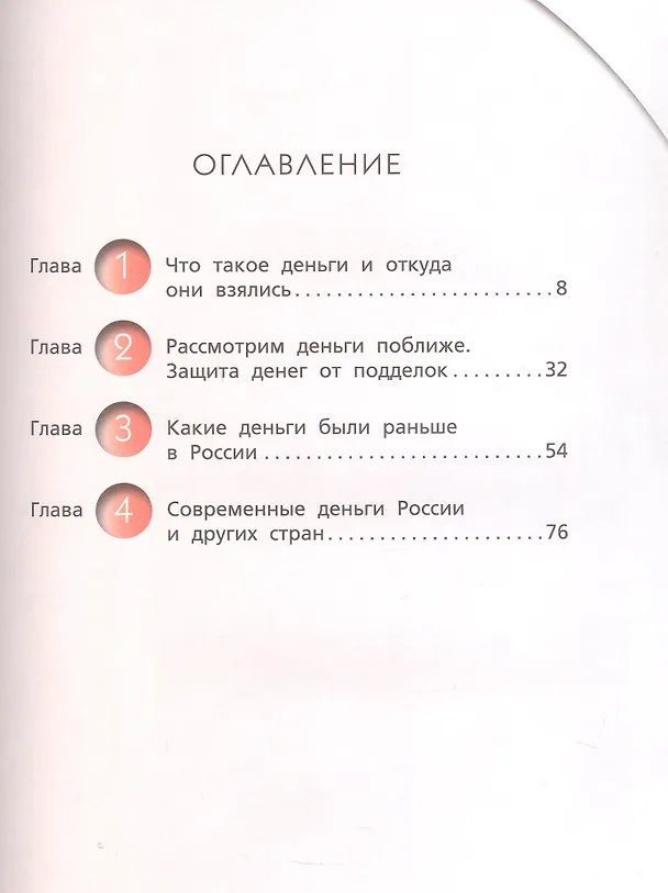 Книга Финансовая грамотность. 2-3 класс. Учебник. В двух частях. Часть 1 (Сергей Федин) — 2