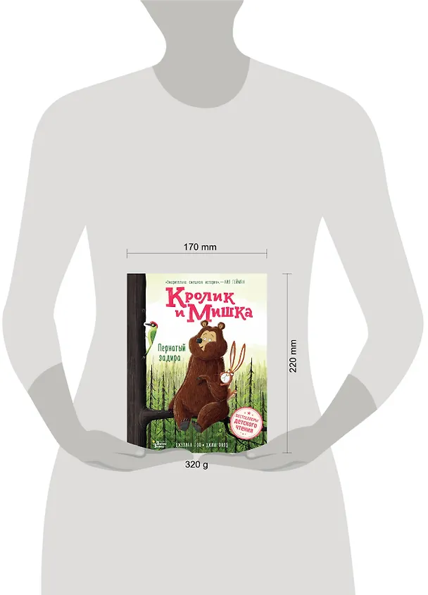 Книга Кролик и Мишка. Пернатый задира (Джулиан Гоф) — 4