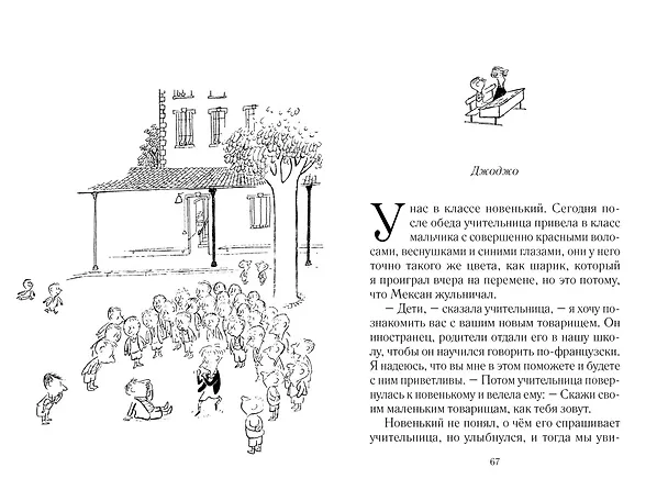 Книга Всё о малыше Николя (Рене Госинни) — 7
