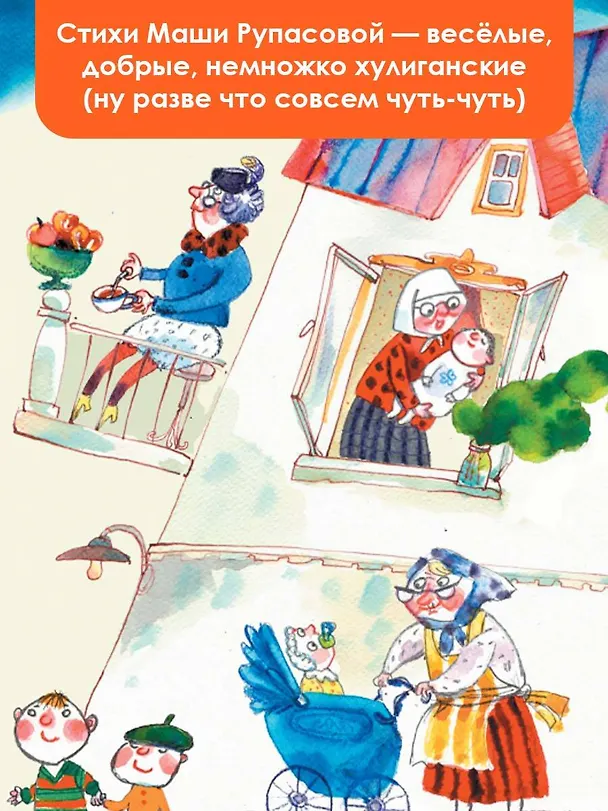 Книга С неба падали старушки (Маша Рупасова) — 7