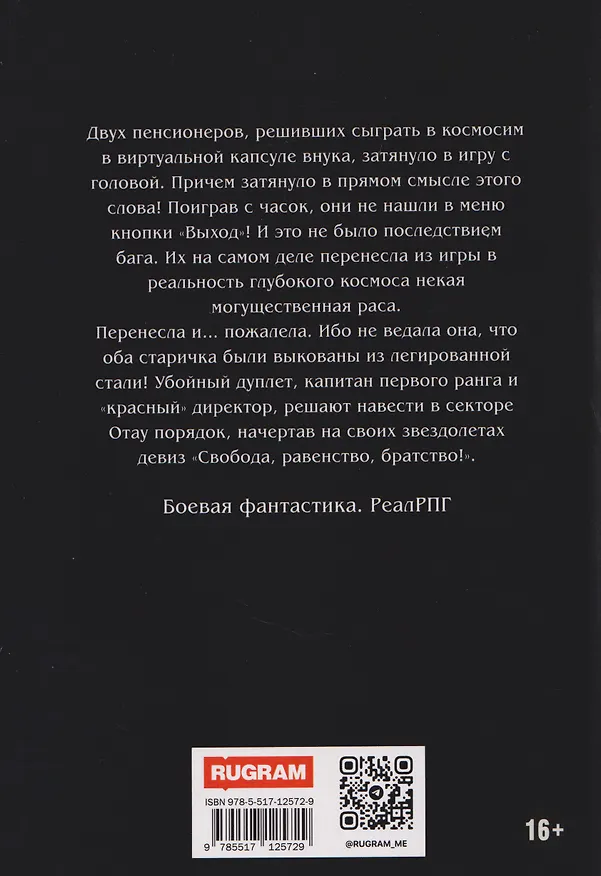 Книга Красная галактика. Книга 4 (Денис Деев) — 2