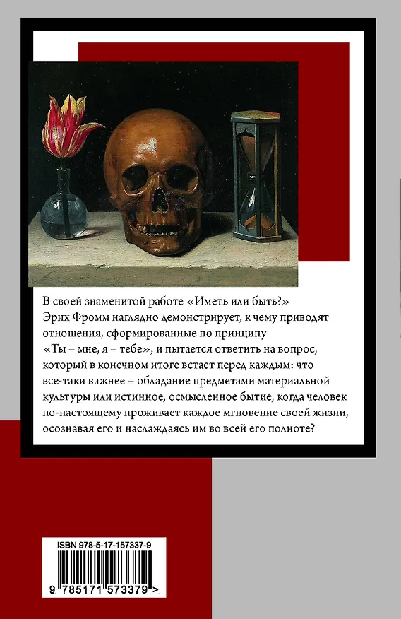 Книга Иметь или быть? (Эрих Фромм) — 2