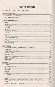 100 великих богов (100 великих) Баландин