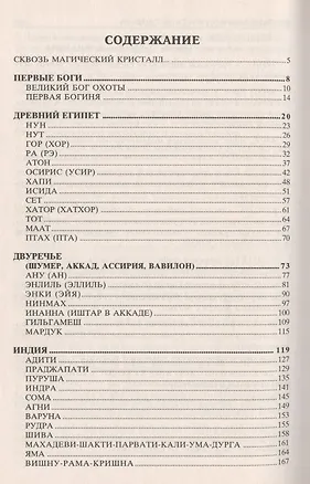 Книга 100 великих богов (100 великих) Баландин (Рудольф Баландин)