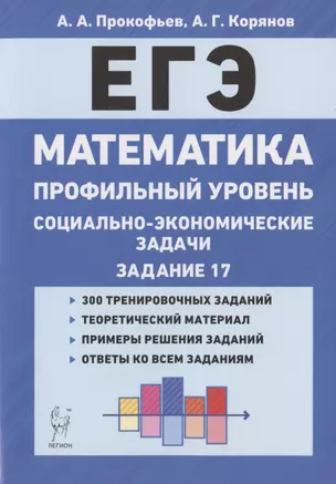 ЕГЭ. Математика. Социально-экономические задачи. Задание 17 — 2831942 — 1