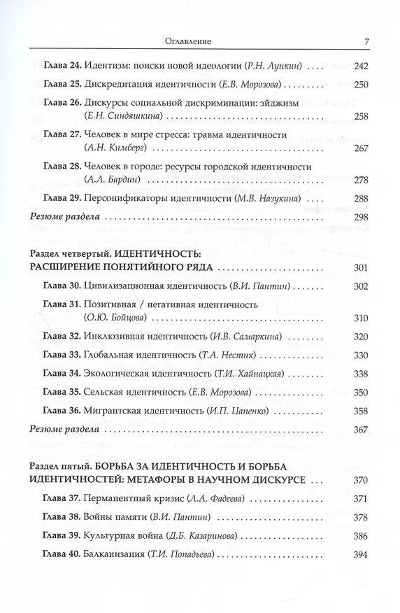 Книга Идентичность: личность, общество, политика. Новые контуры исследовательского поля () — 5