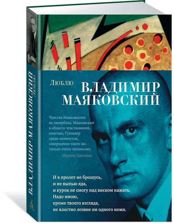 Книга Люблю (Владимир Маяковский) — 2