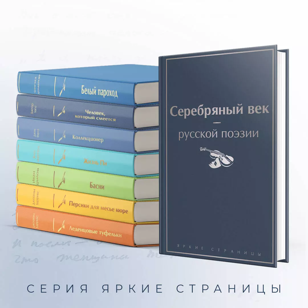 Серебряный век русской поэзии (Анна Ахматова, Алексей Жемчужников,  Константин Случевский) - купить книгу с доставкой в интернет-магазине  «Читай-город». ISBN: 978-5-04-161138-5