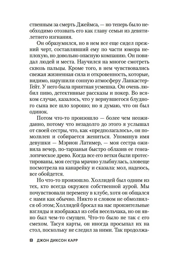 Книга Убийства в Чумном дворе (Джон Карр) — 15