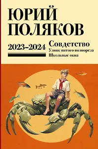 Собрание сочинений. Том 11. 2023-2024