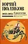 Собрание сочинений. Том 11. 2023-2024 — 3147989 — 1