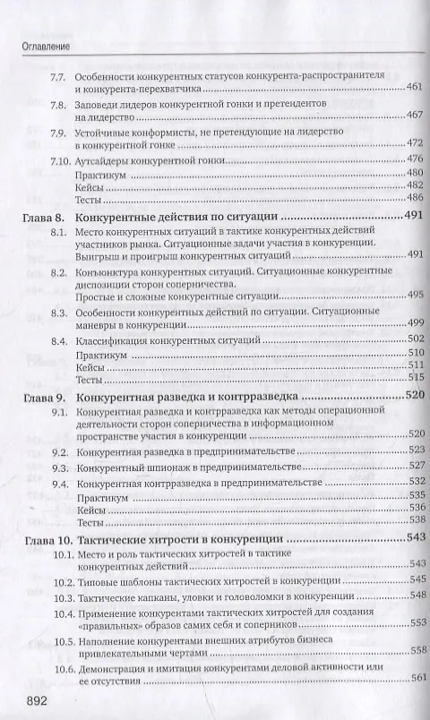 Книга Конкуренция в предпринимательстве: учебник (Юрий Рубин) — 6