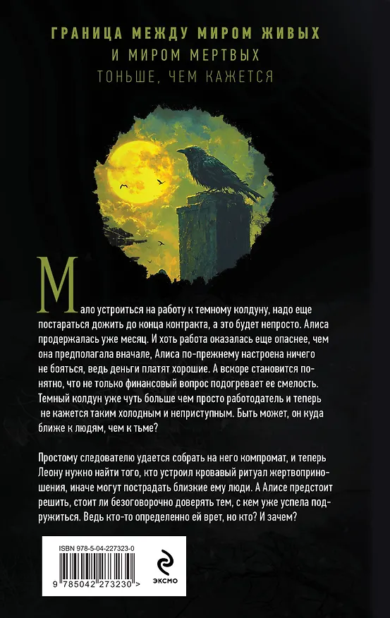 Книга Комплект из 2-х книг: Демонология по Волкову. Собиратели душ + Демонология по Волкову. Падальщики (Наталья Тимошенко) — 2