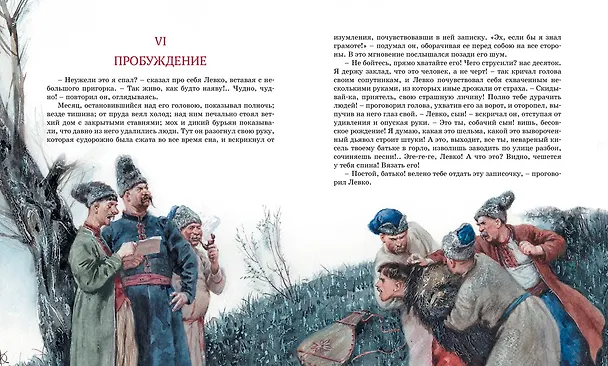 Книга Вечера на хуторе близ Диканьки (Николай Гоголь) — 13
