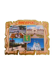 ГС Магнит Ангарск Свиток коллаж Достопримечательности города 7,5см (дерево)