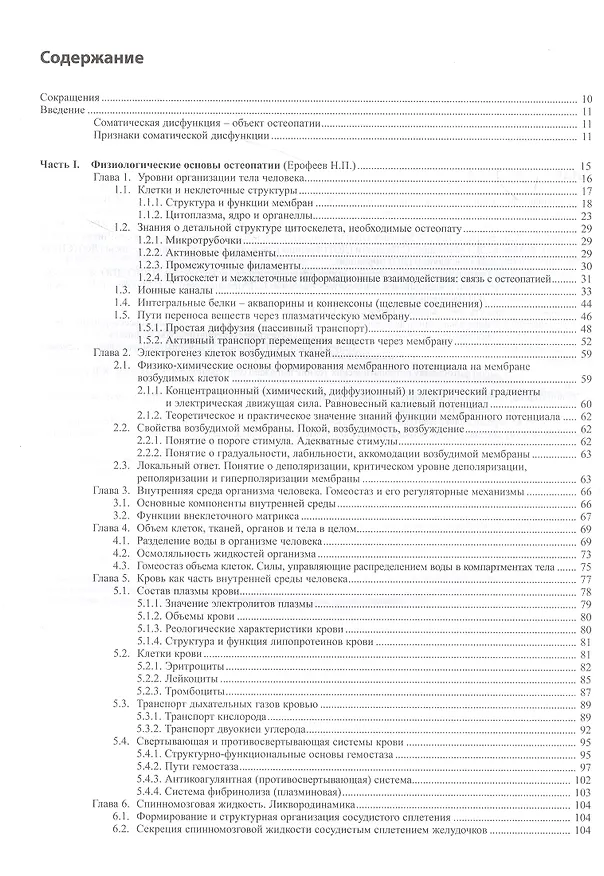 Книга Остеопатия - 2 (Святослав Новосельцев) — 2
