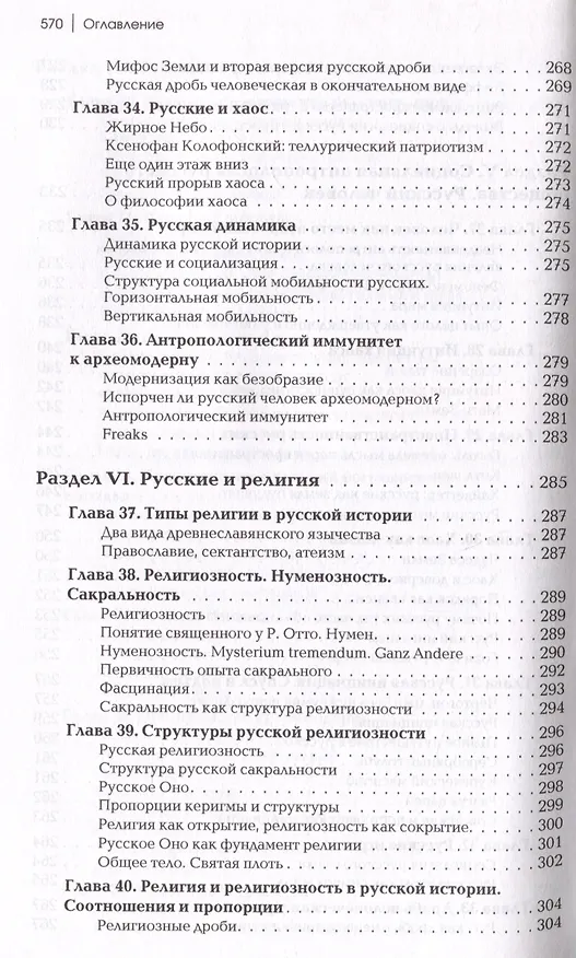 Книга Социология русского общества: Учебное пособие для вузов, 2-е издание (Александр Дугин) — 10
