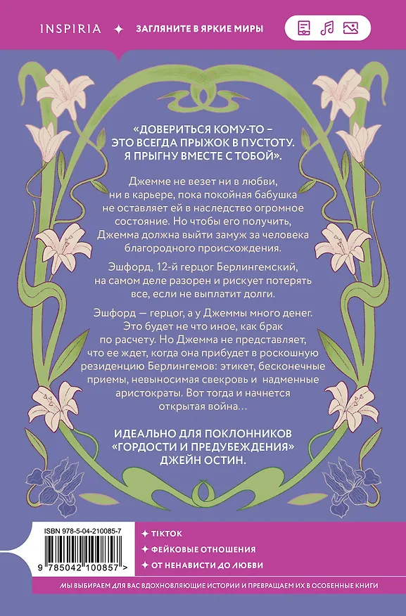 Книга Комплект из 2-х книг (Брак по расчету + Девушка из другой эпохи) (Фелиция Кингсли) — 8