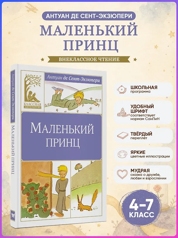 Книга Маленький принц (Антуан де Сент-Экзюпери) — 5