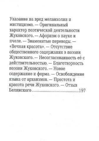 Книга В. А. Жуковский, Его жизнь и литературная деятельность (Василий Огарков) — 10