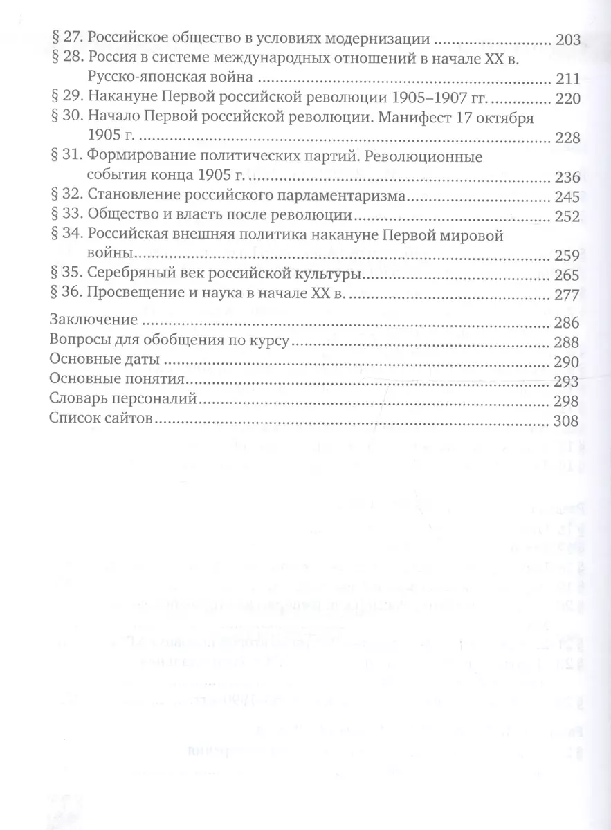 История России. 1801-1914: учебник для 9 класса общеобразовательных  организаций (Кирилл Соловьев) - купить книгу с доставкой в  интернет-магазине «Читай-город». ISBN: 978-5-00092-106-7