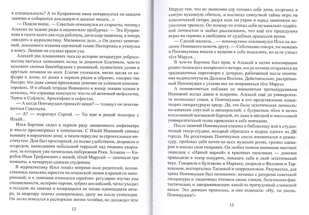 Книга Дни печали и скорби () — 5