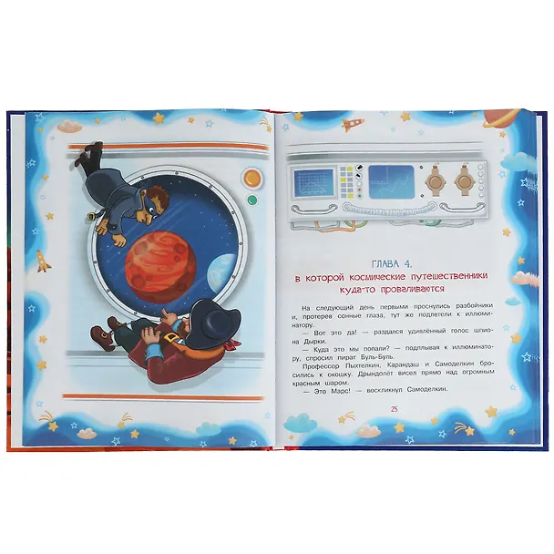 Книга Любимая классика. Карандаш и Самоделкин на Марсе (Валентин Постников) — 4