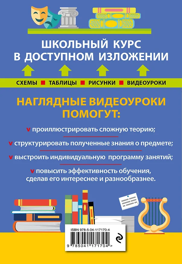 Книга Литература (Татьяна Захарова, Татьяна Маланка) — 2