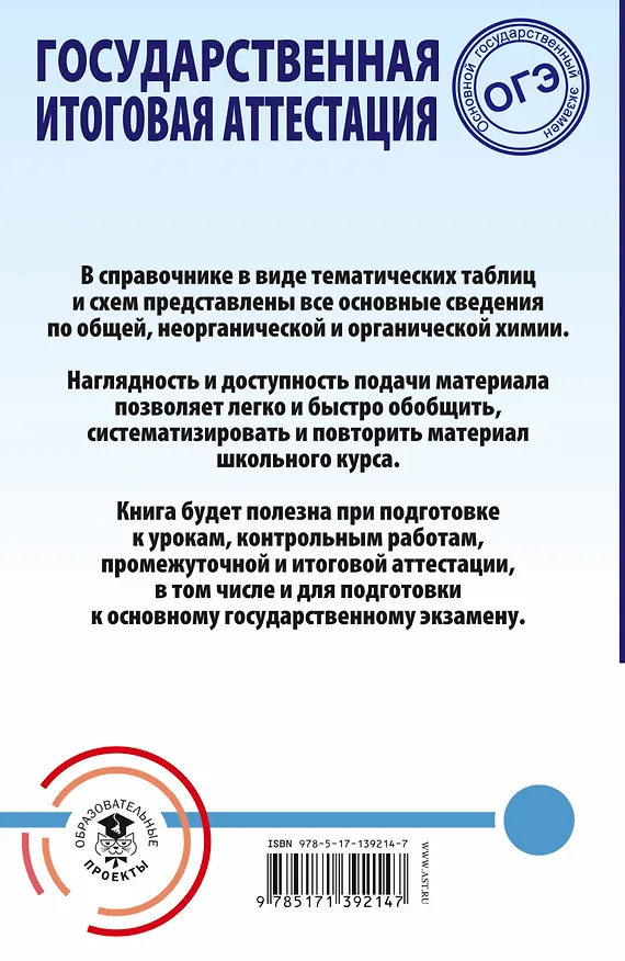 Книга ОГЭ. Химия. Весь школьный курс в таблицах и схемах для подготовки к основному государственному экзамену (Елена Савинкина) — 2