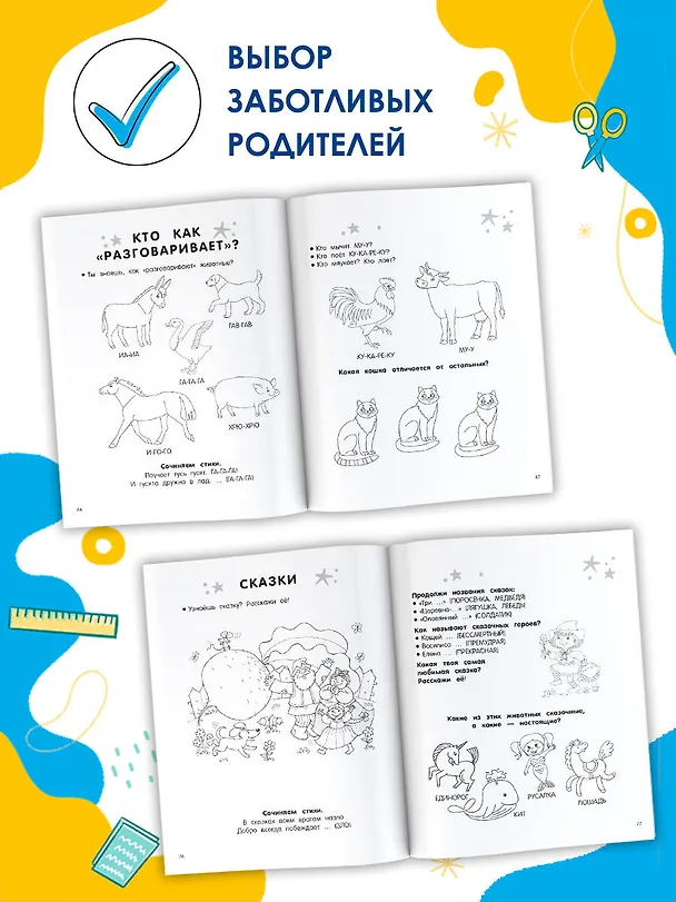 Книга Развивающие занятия. Всё, что важно знать. 2-3 года () — 6