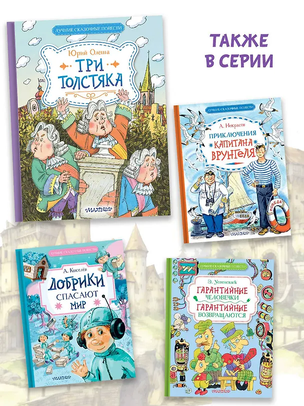 Книга Три Толстяка (Юрий Олеша) — 6