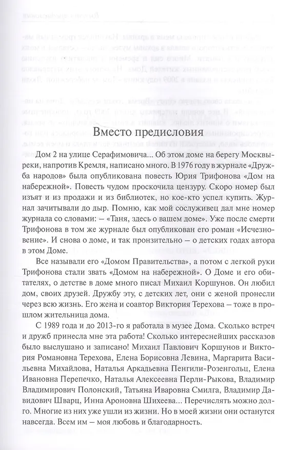 Книга Время люди и судьбы Дома на набережной (Шмидт) (Тамара Шмидт) — 2
